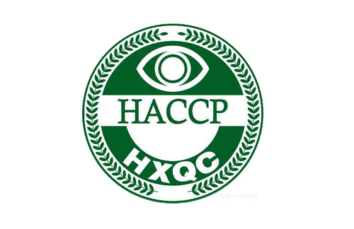 HACCP危害分析與關鍵控制點（含乳制品）